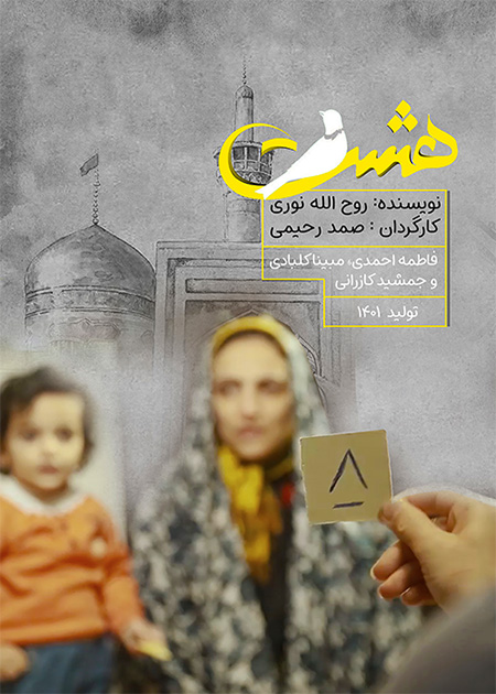 هشت