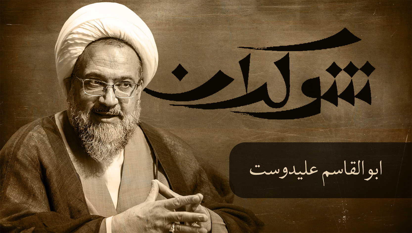 قسمت چهارم