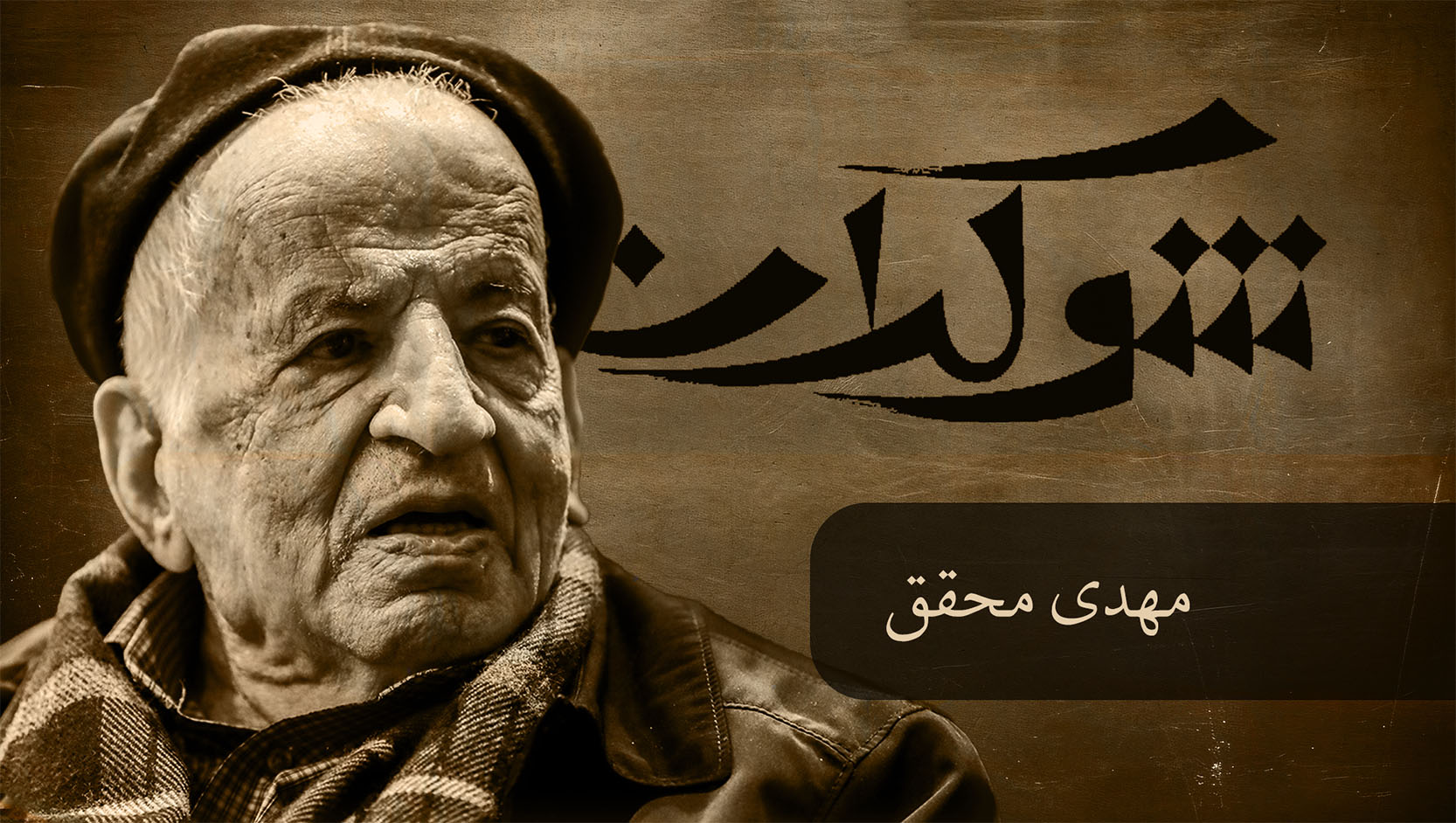 قسمت ششم