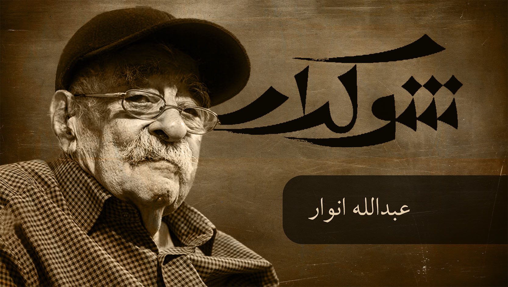 قسمت سیزدهم