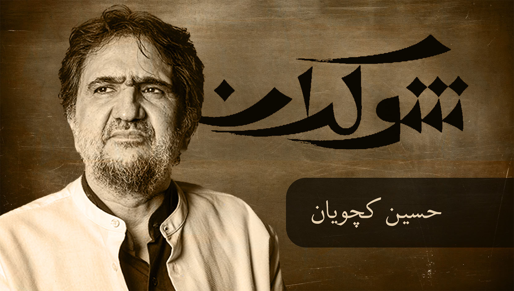 قسمت نوزدهم