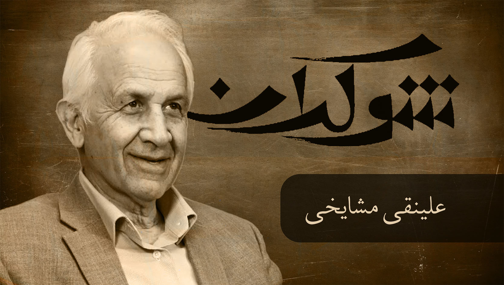 قسمت بیستم