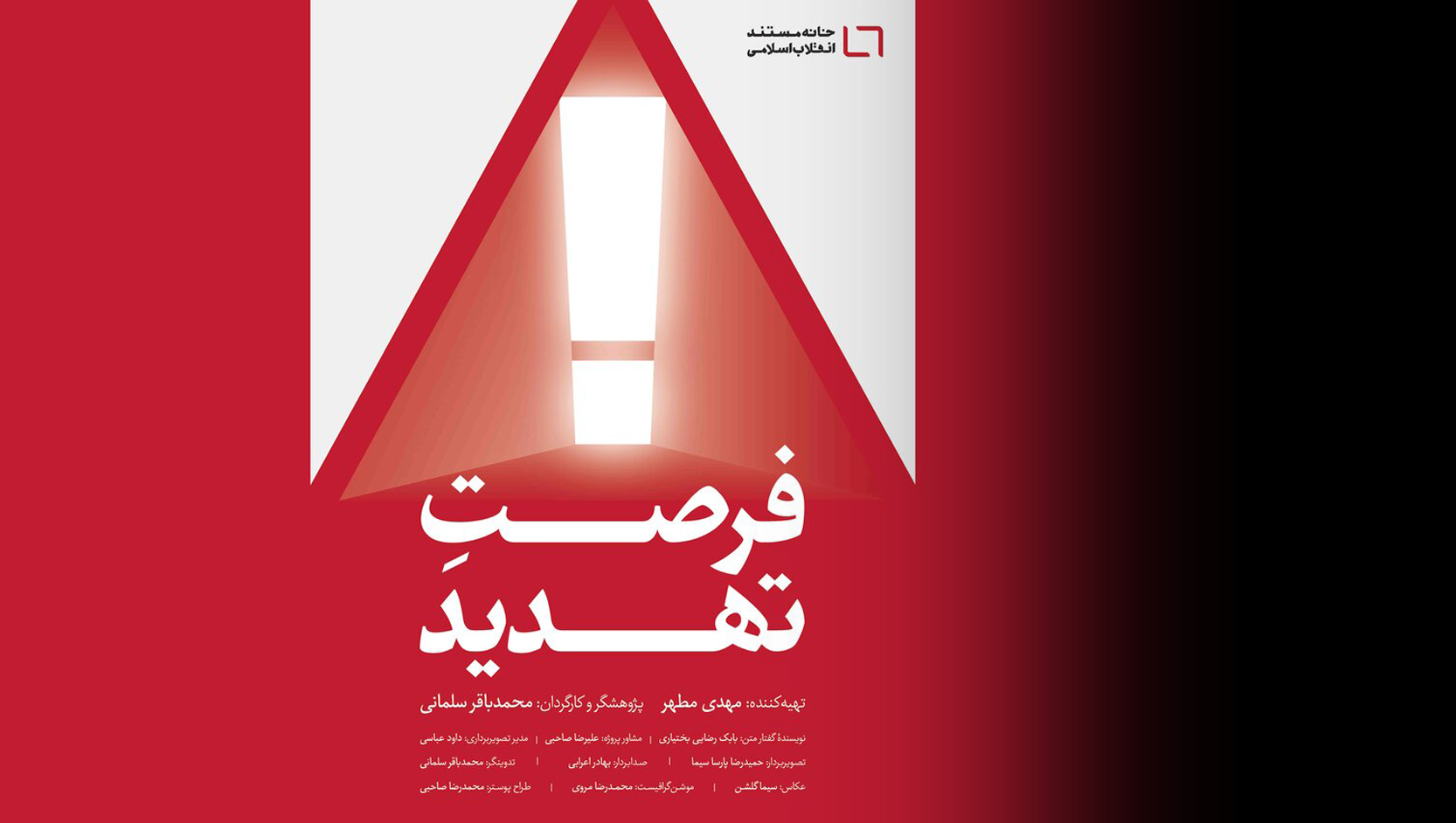 فرصت تهدید