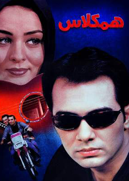 هم‌کلاس