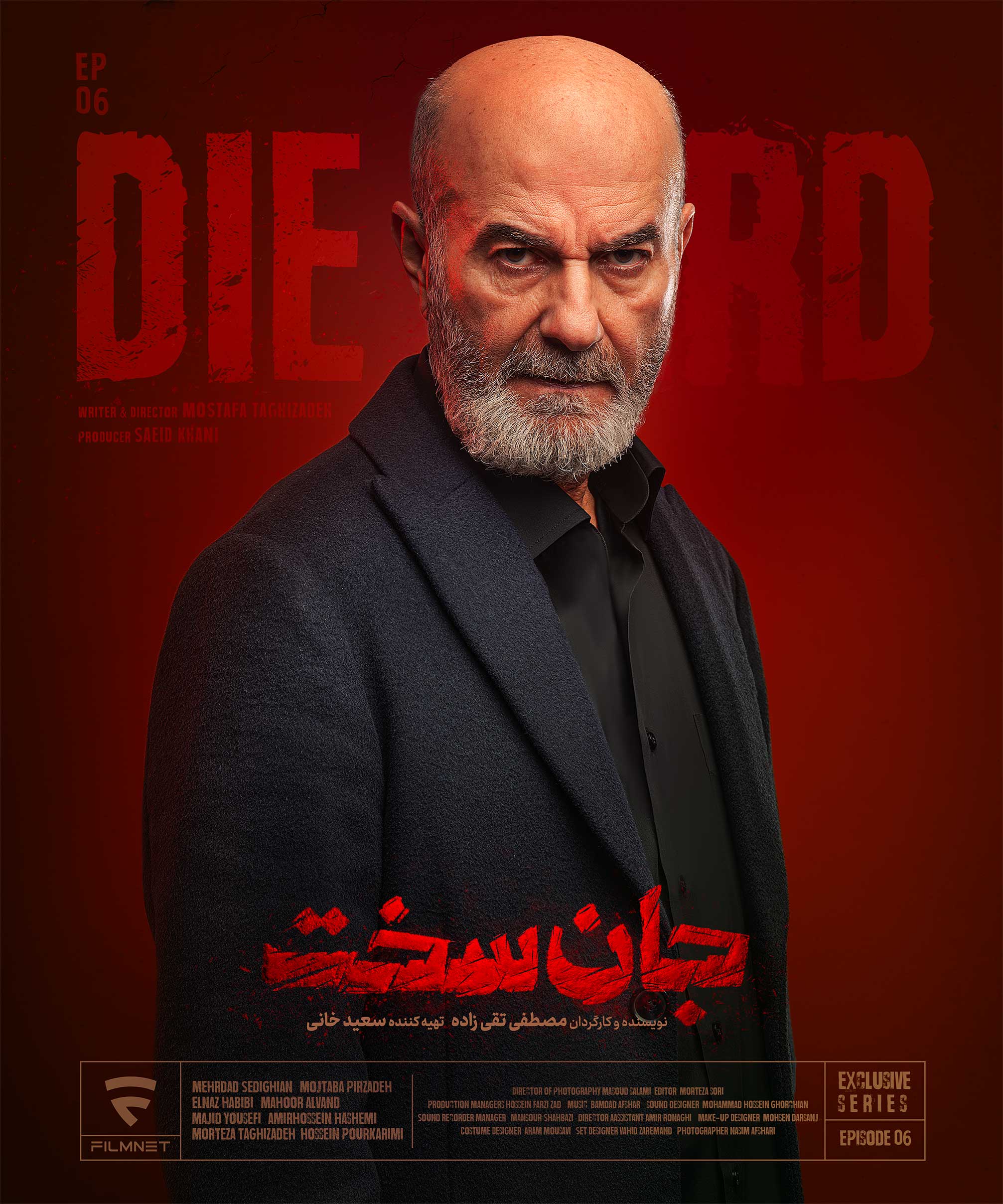 قسمت ششم