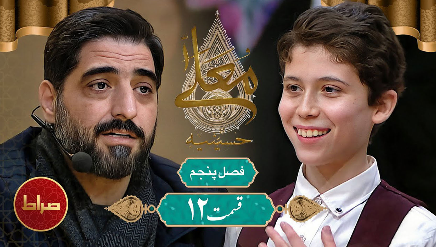 قسمت دوازدهم