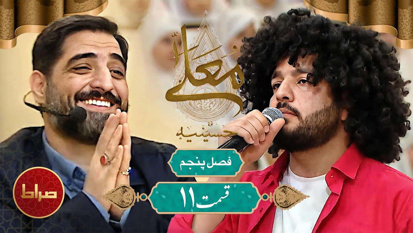 قسمت یازدهم