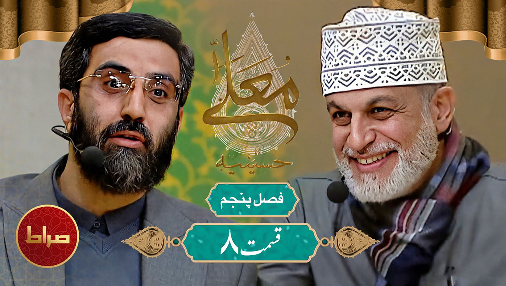 قسمت هشتم