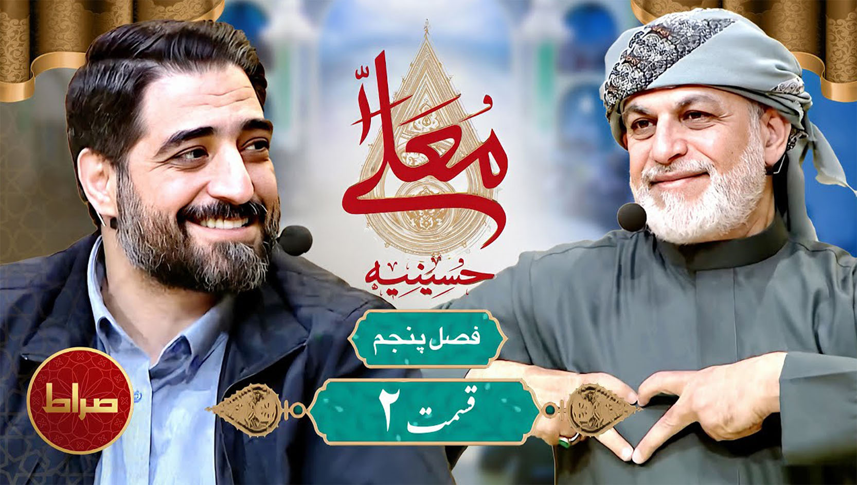 قسمت دوم