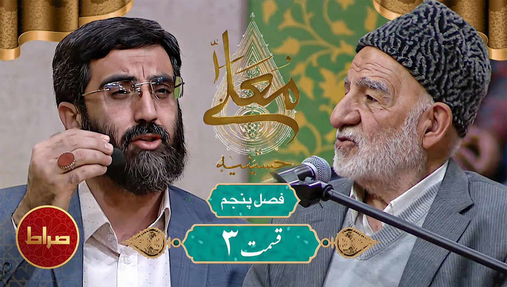 قسمت سوم
