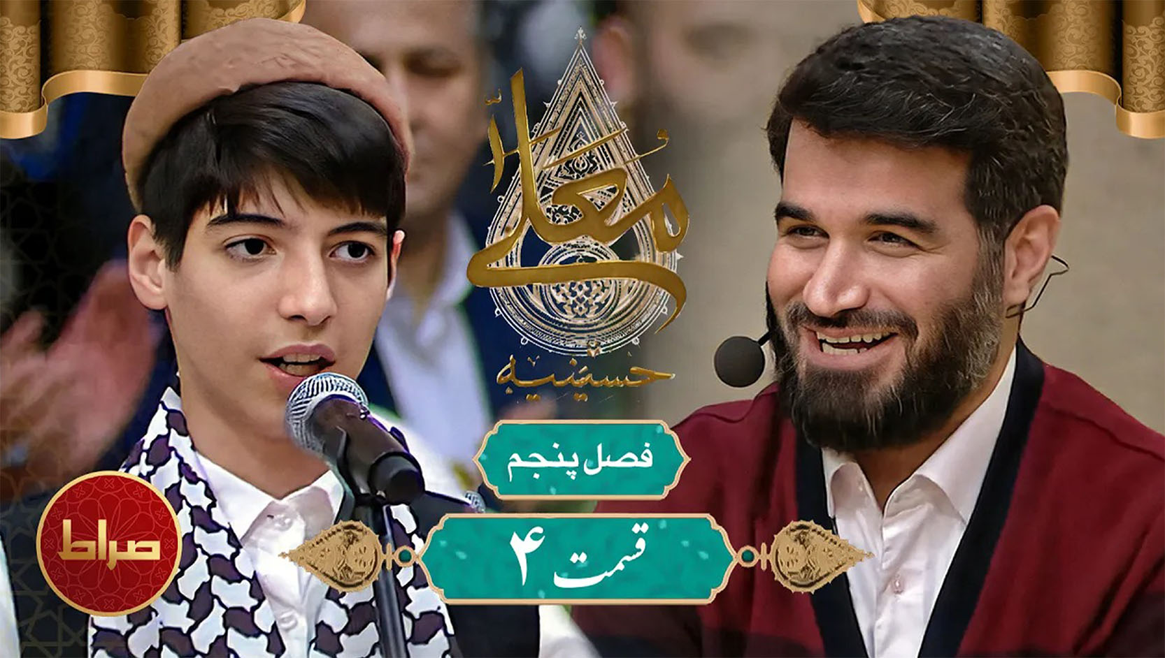 قسمت چهارم