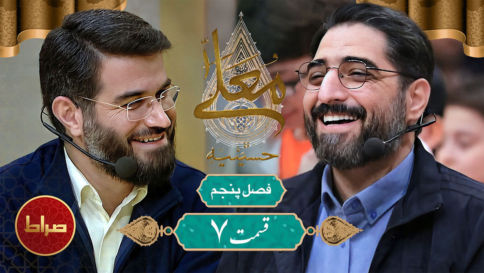 قسمت هفتم