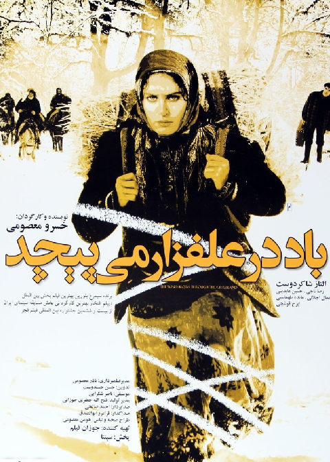 باد در علفزار می‌پیچد