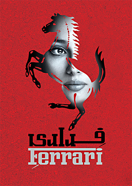 فراری