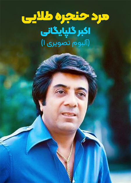 حنجره طلا