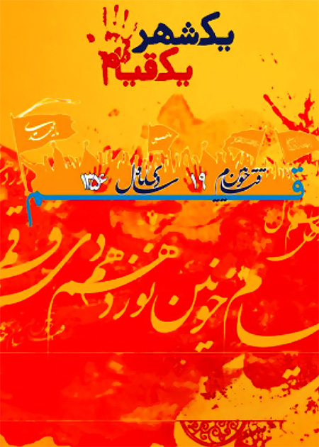 یک شهر یک قیام