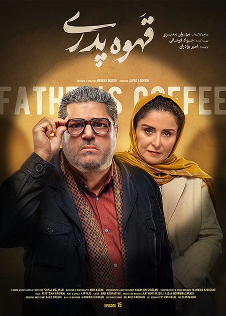 قسمت پانزدهم