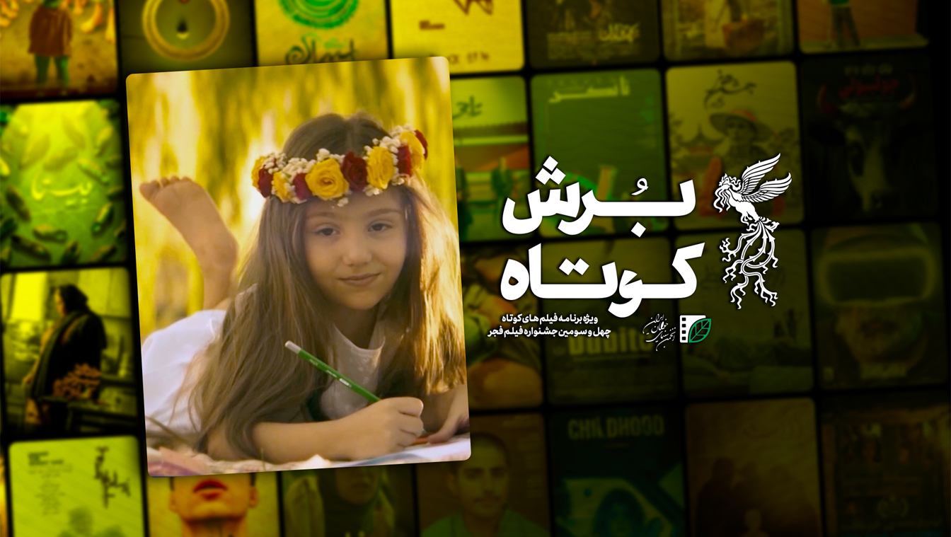 قسمت یازدهم