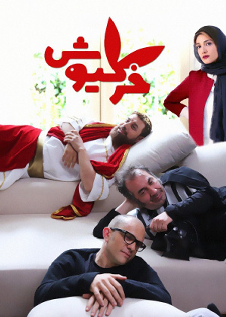 خرگیوش