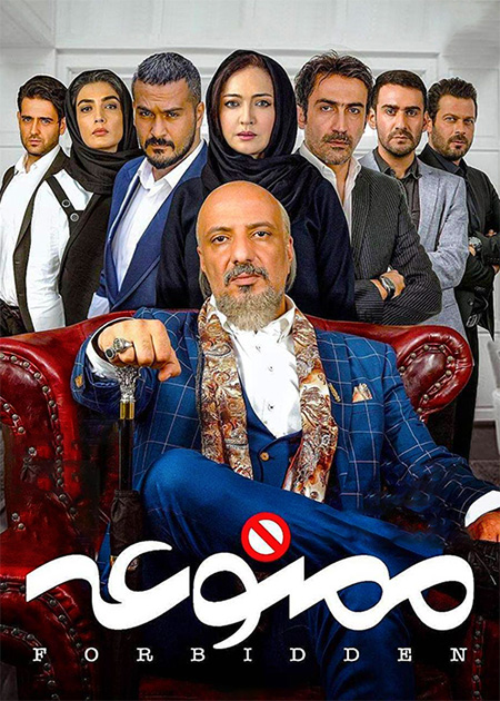 ممنوعه