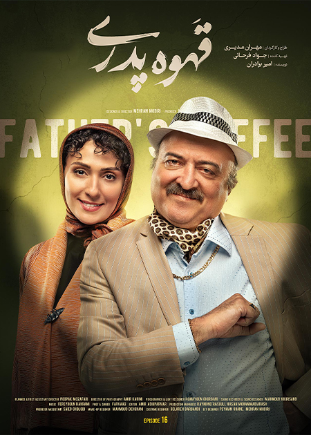 قسمت شانزدهم