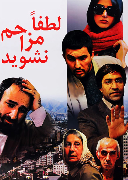 لطفا مزاحم نشوید