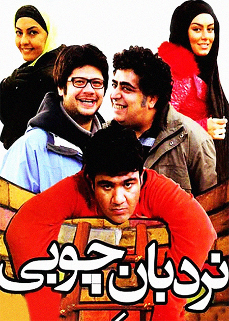 نردبان چوبی