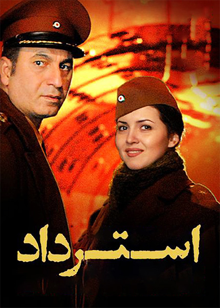 استرداد