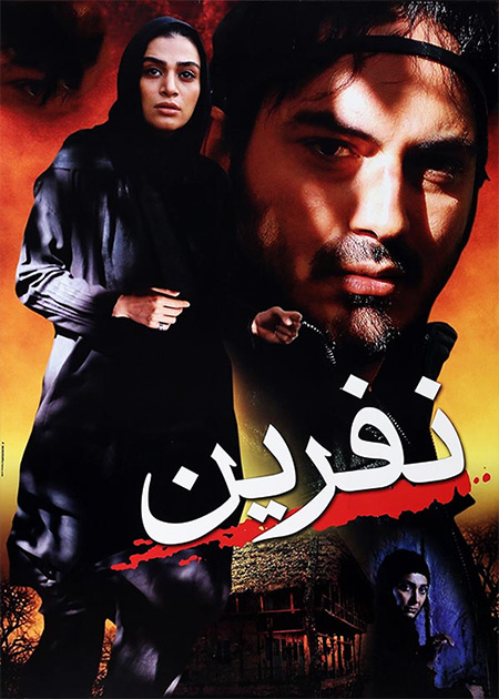 نفرین