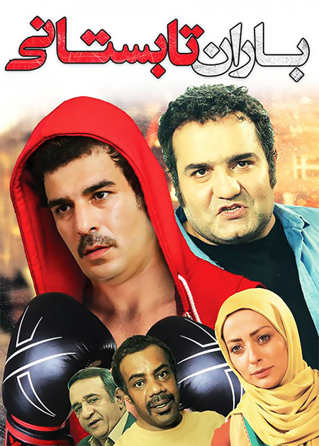 باران تابستانی