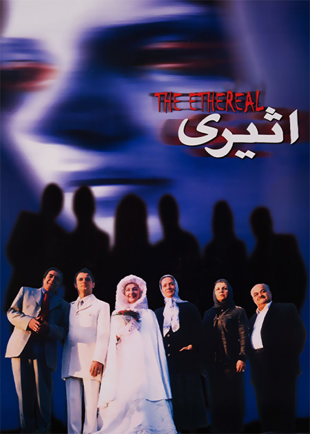 اثیری
