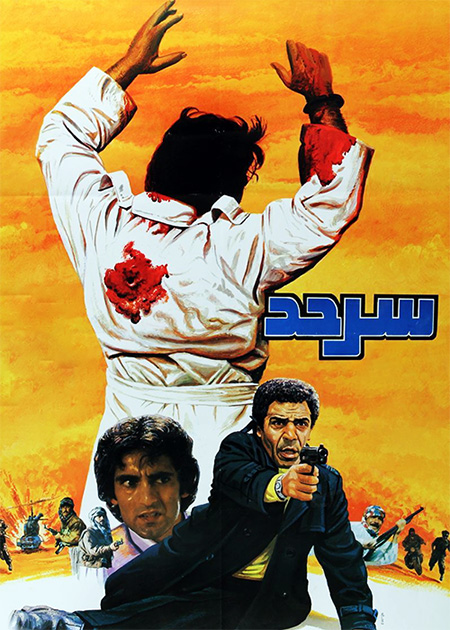 سرحد