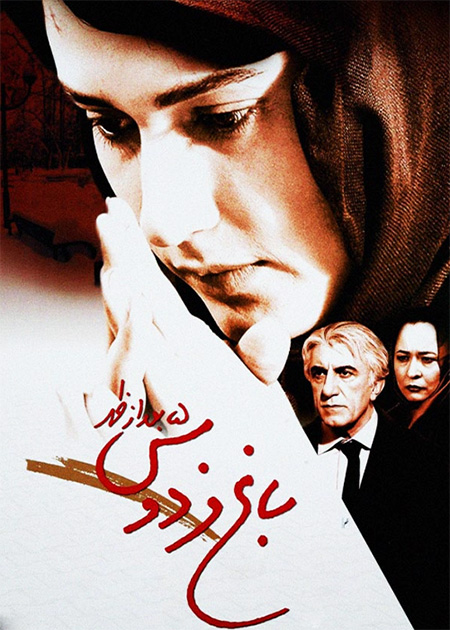 باغ فردوس پنج بعد از ظهر