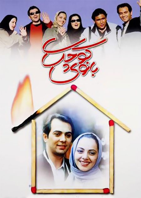 بانوی کوچک