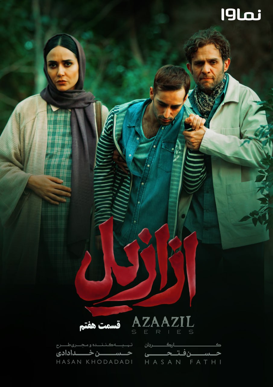 قسمت هفتم