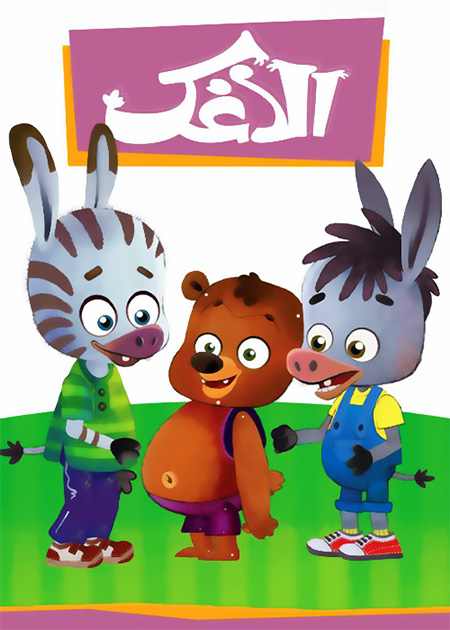 الاغک