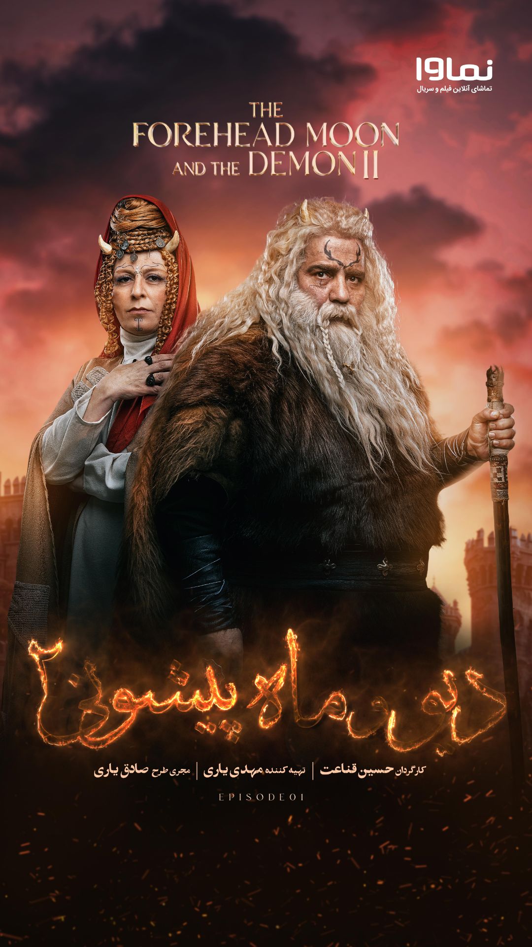 قسمت اول
