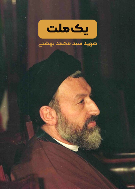 یک ملت