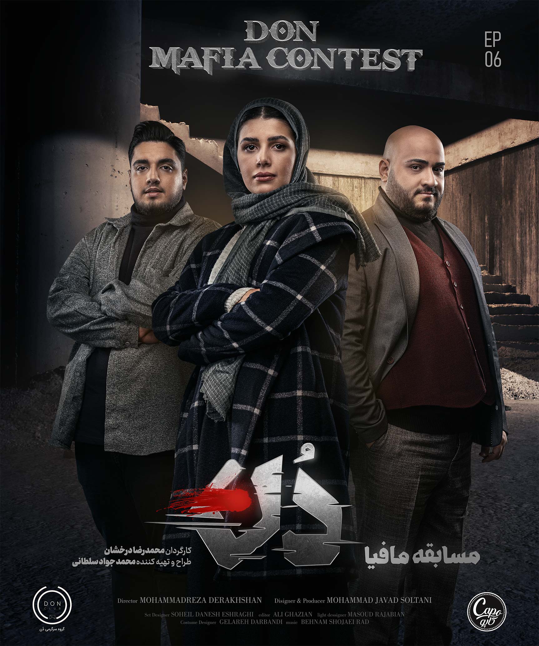 قسمت ششم