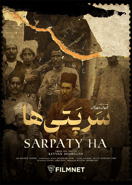 سرپتی‌ها