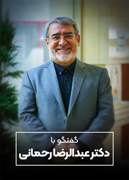 گفتگو با دکتر عبدالرضا رحمانی فضلی