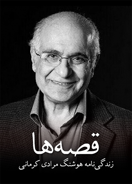 قصه‌ها