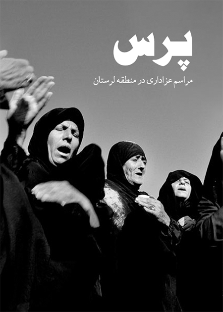 پرس