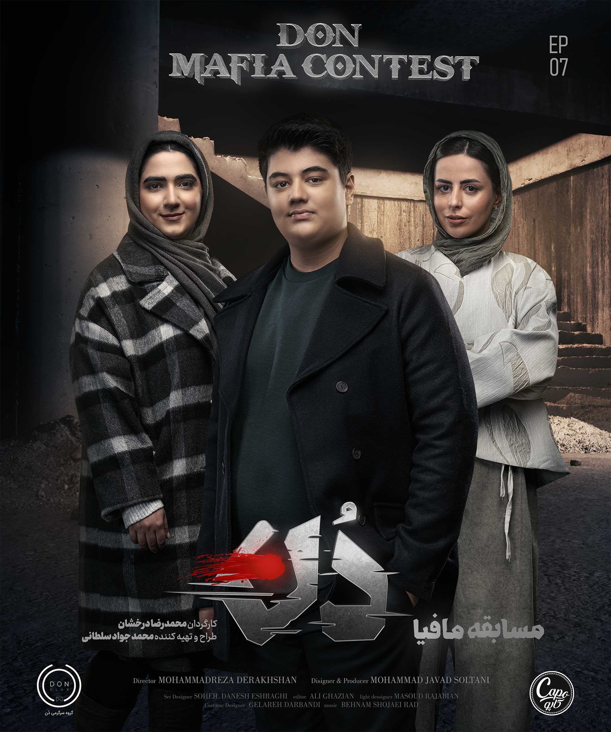 قسمت هفتم