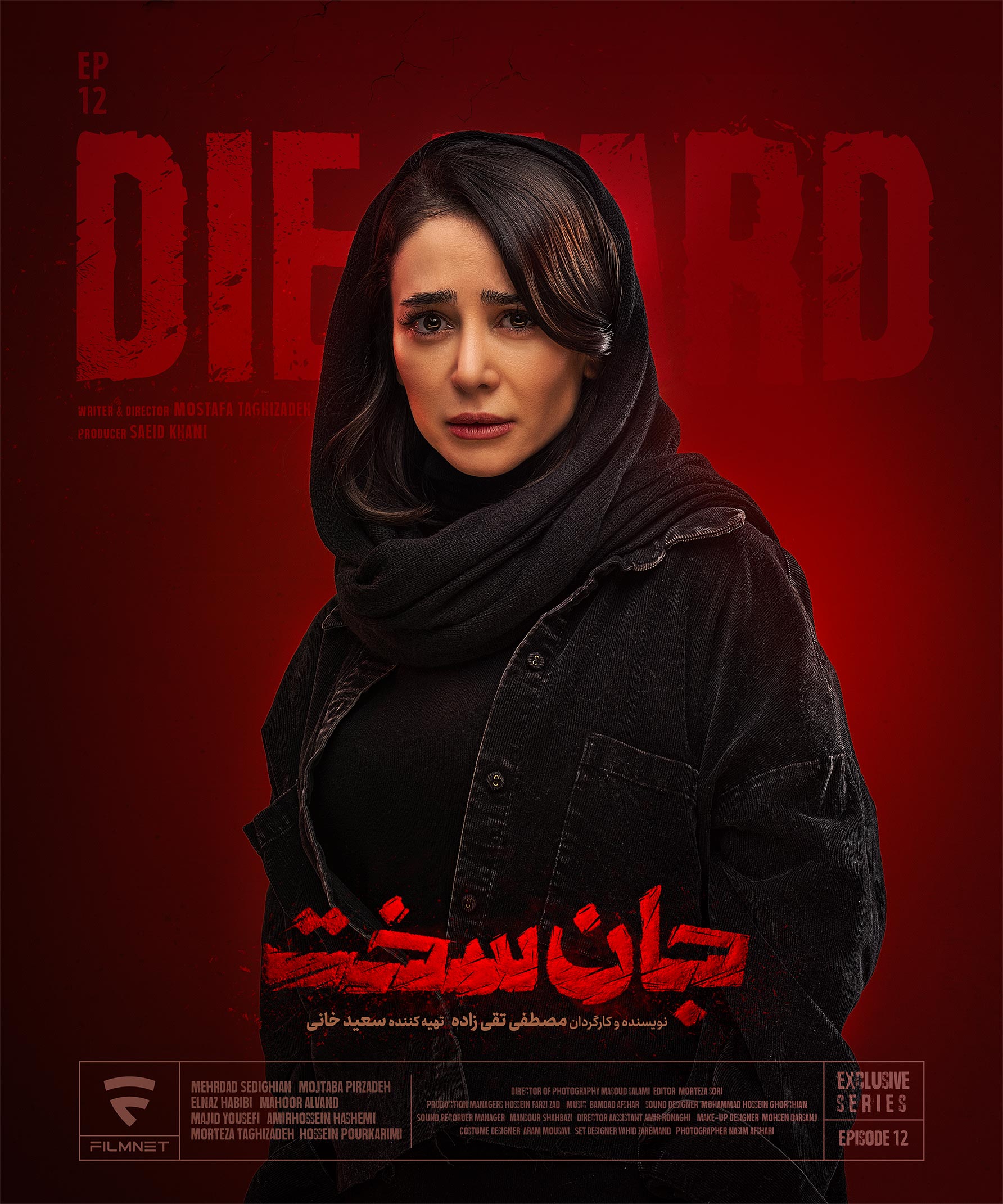 قسمت دوازدهم