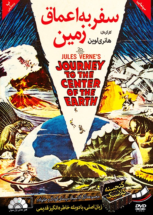 سفر به اعماق زمین