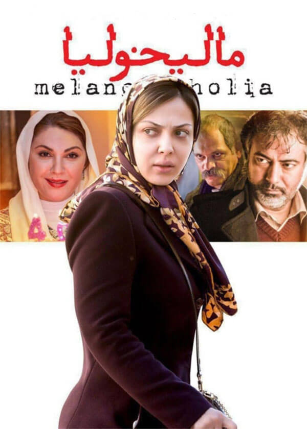 مالیخولیا