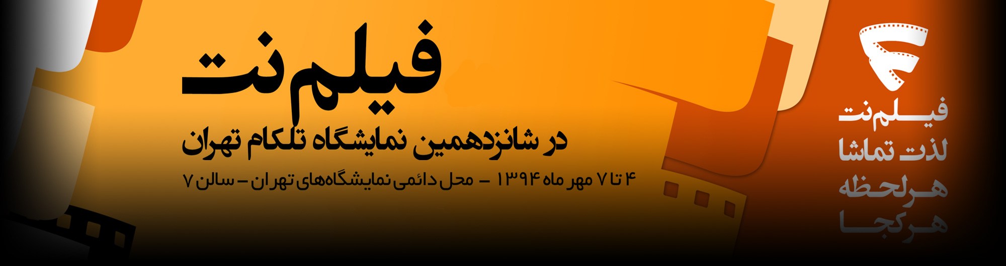فیلم نت در تلکام 2015
