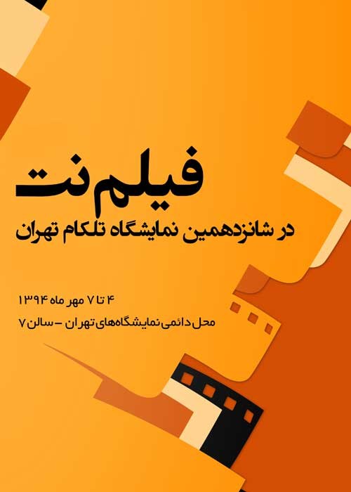 فیلم نت در تلکام 2015