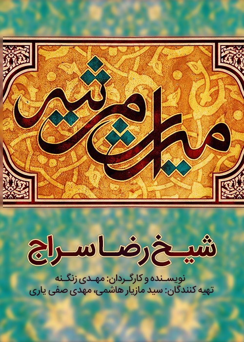 میراث مرثیه